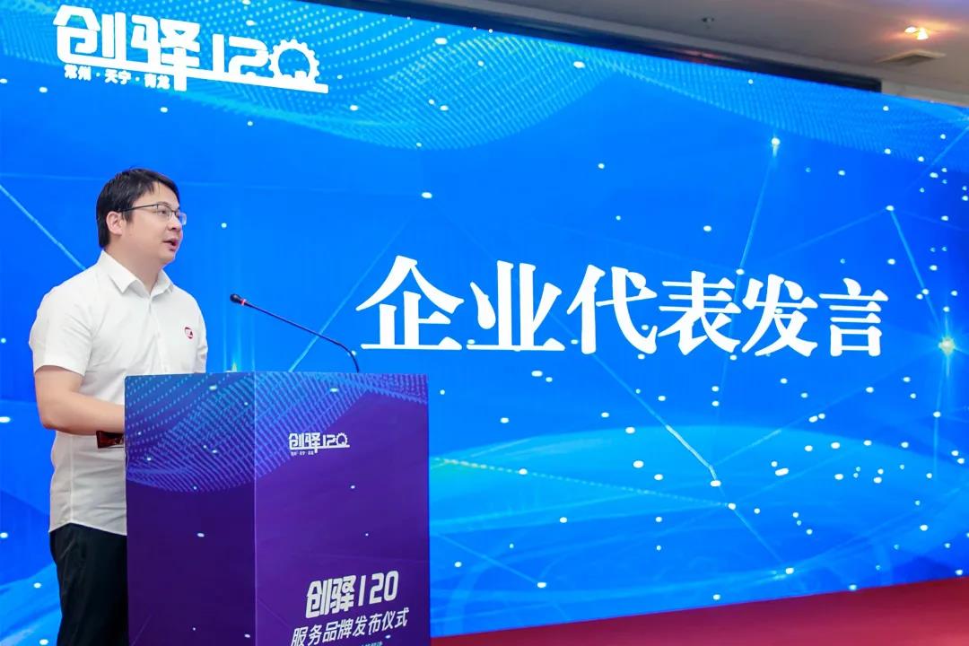 总经理出席常州市天宁区青龙街道“创驿120”品牌发布会